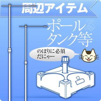 周辺アイテム 詳細