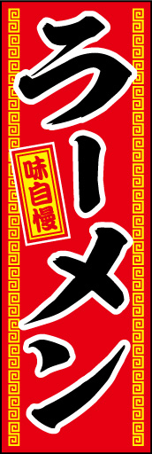 ラーメン01
