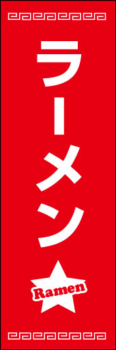 ラーメン 06