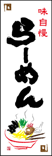 らーめん02