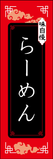 らーめん 10