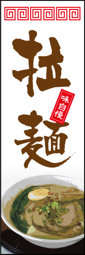 拉麺01