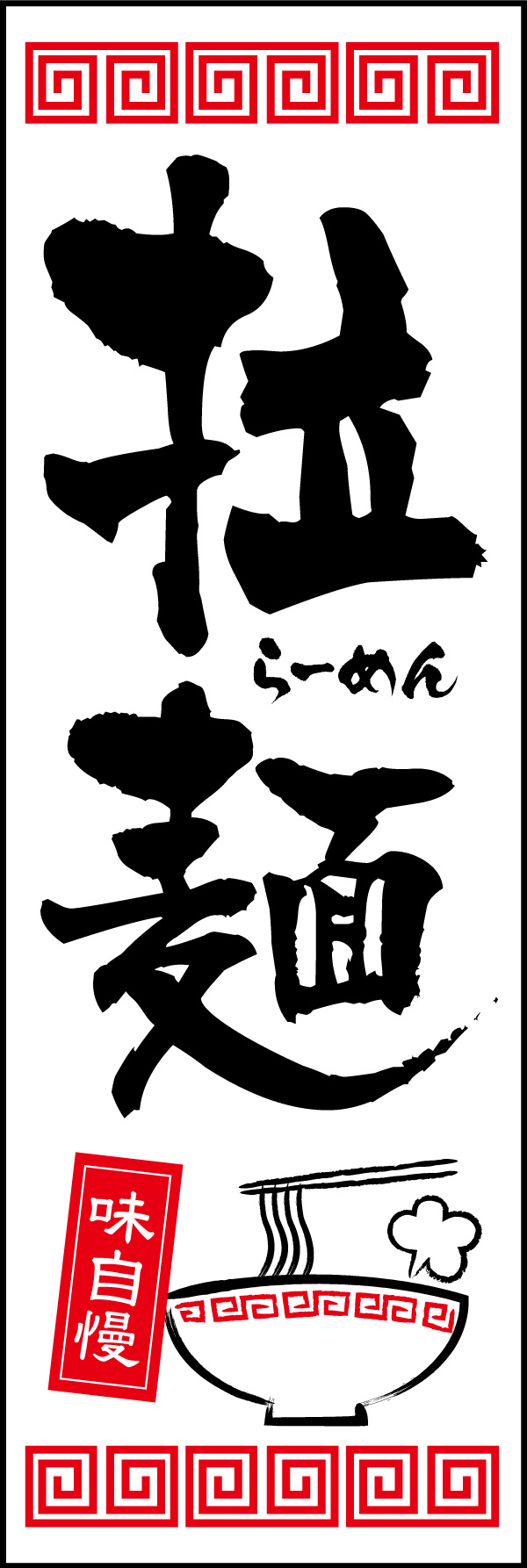 拉麺 07