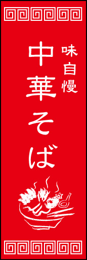 中華そば02