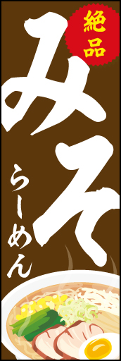 みそ 04