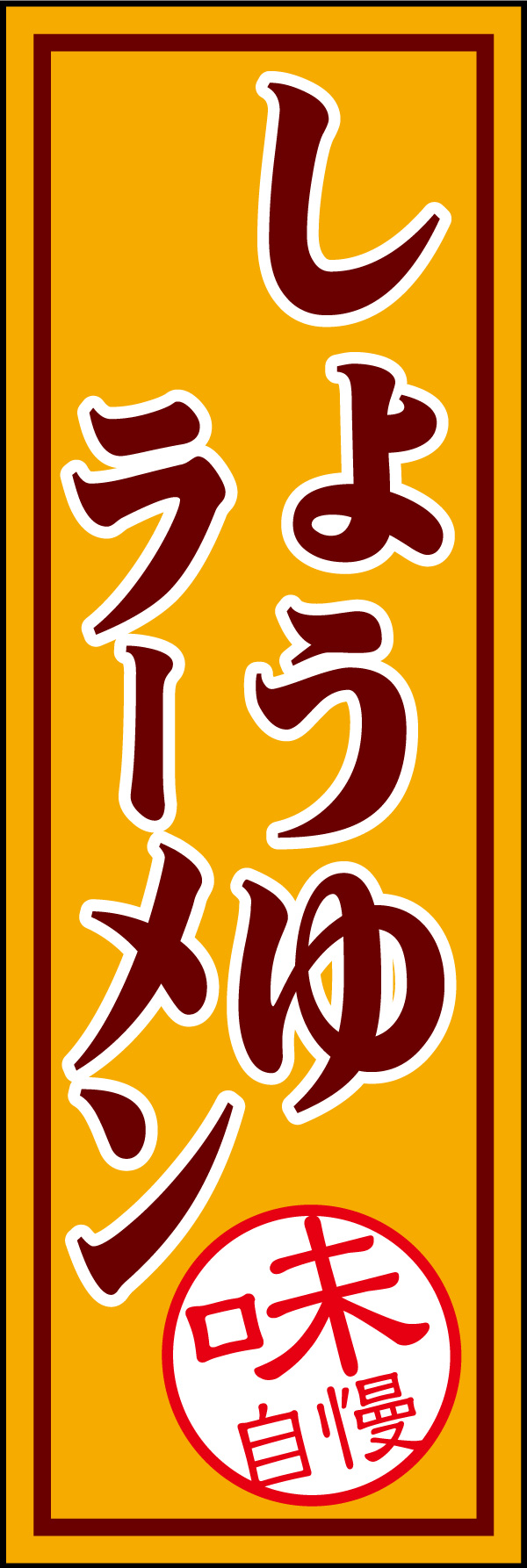 しょうゆラーメン01
