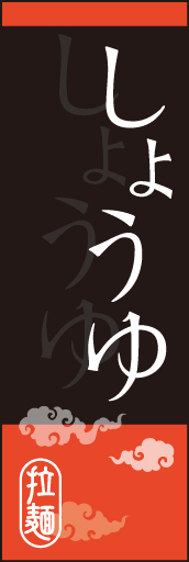しょうゆラーメン03
