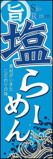 しお 03