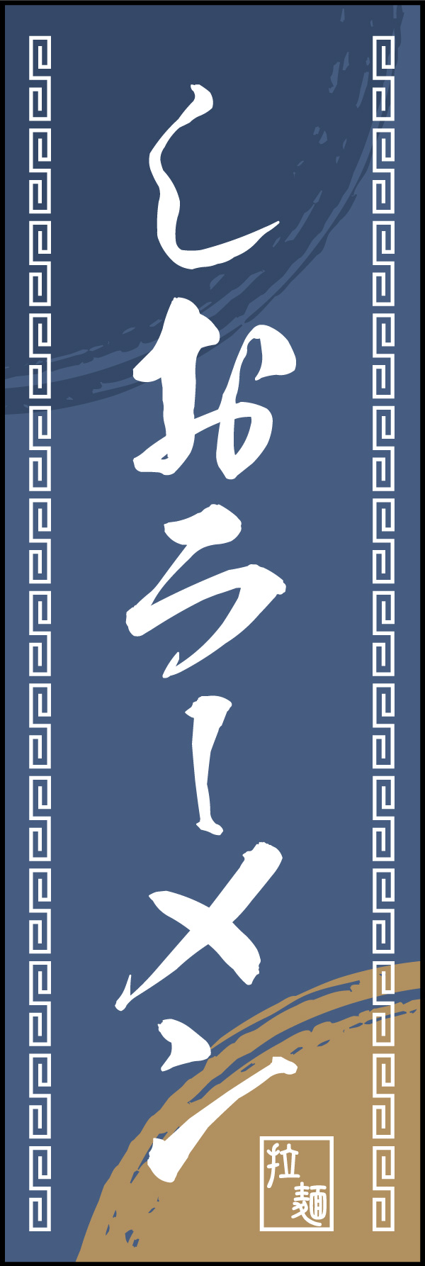 しお 05