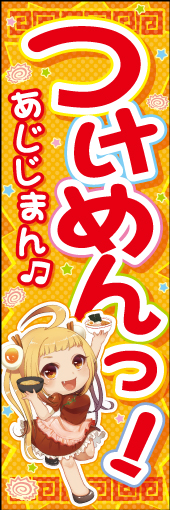 つけ麺 07