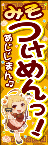 つけ麺 08