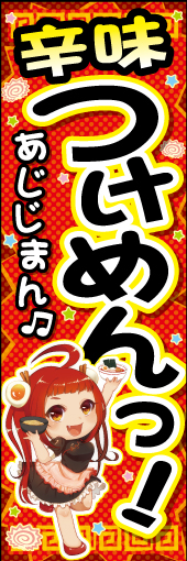 つけ麺 09