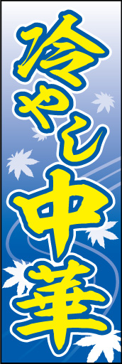 冷やし中華01