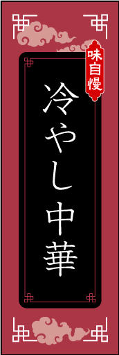 冷やし中華02