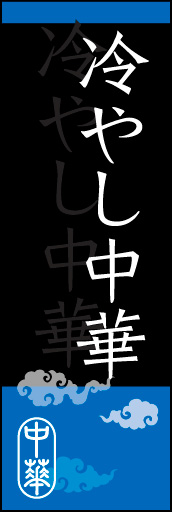 冷やし中華 03