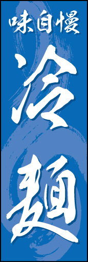 冷麺01