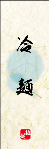 冷麺 04