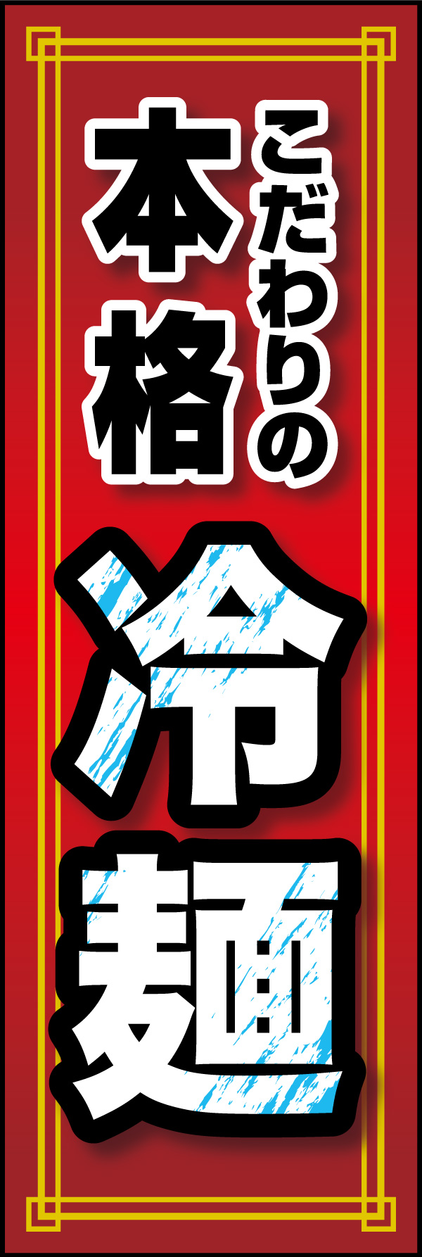 冷麺 07