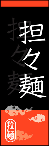 担々麺 02