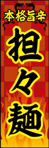 担々麺 04