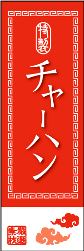 チャーハン01