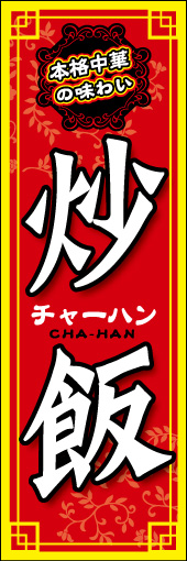 チャーハン 02