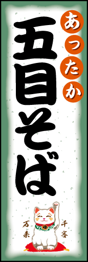 五目そば 01