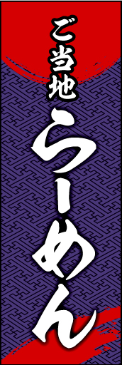 ご当地らーめん01