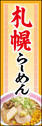 札幌ラーメン 02