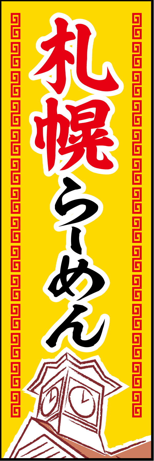 札幌ラーメン 03