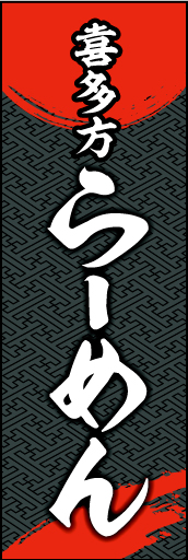 喜多方ラーメン01