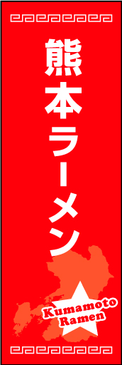 熊本ラーメン01
