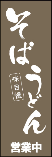 そば うどん02