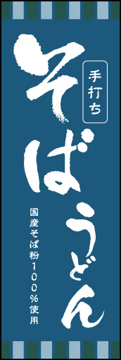 そば うどん03