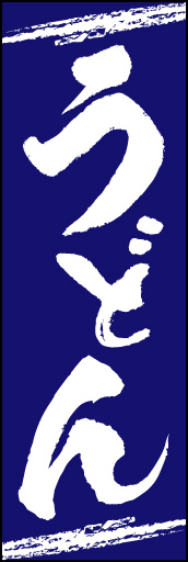 うどん01