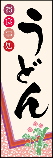 うどん 04