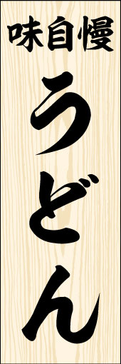 うどん 05