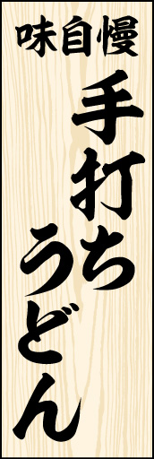 手打ちうどん01