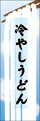 冷やしうどん 03