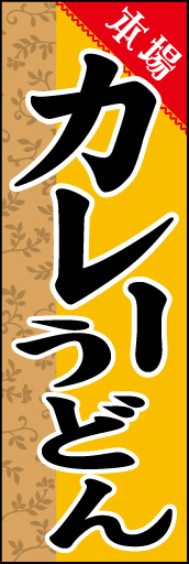 カレーうどん01