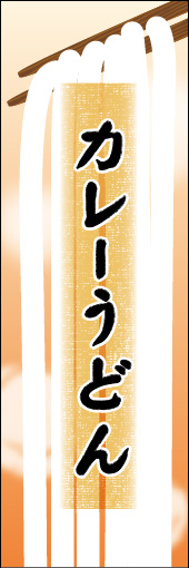 カレーうどん 04