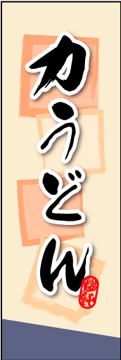 力うどん01