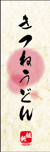 きつねうどん 02