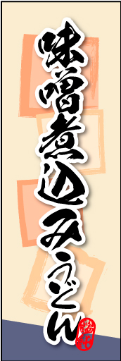 味噌煮込みうどん01