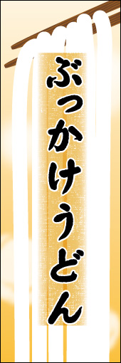 ぶっかけうどん 03