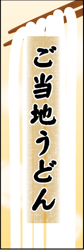 ご当地うどん01