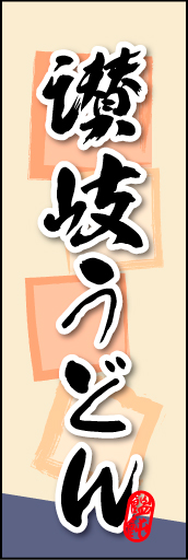 讃岐うどん 02