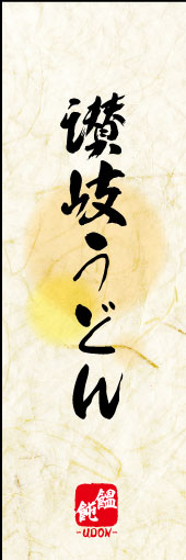 讃岐うどん 03