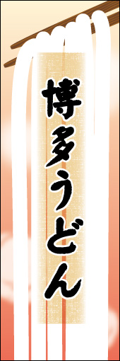 博多うどん 03