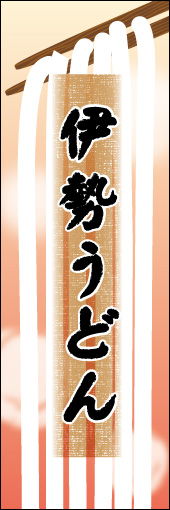 伊勢うどん 03